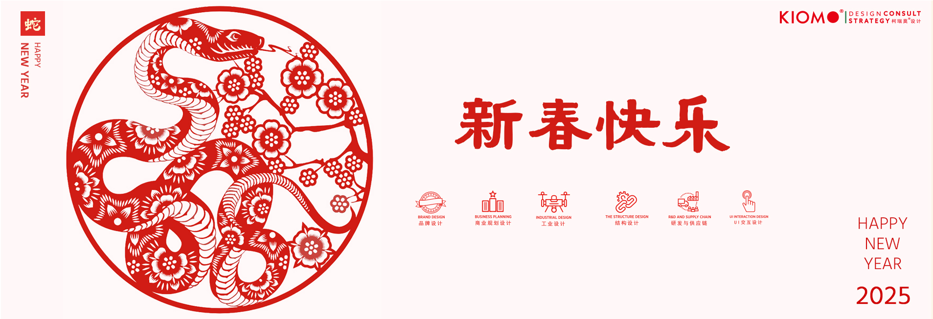 新春快樂